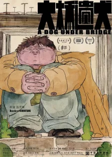 Пёс под мостом