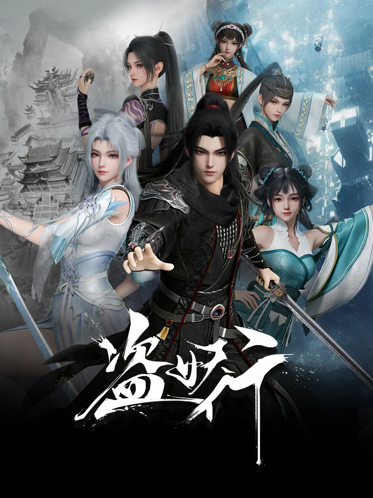 Вышла 5 серия аниме «Dao Yao Xing»