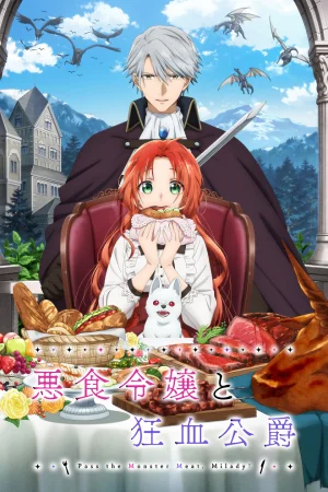 Вышла 2 серия аниме «Леди со странным вкусом и безумный герцог»