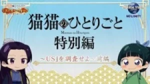Вышла 1 серия аниме «Монолог МаоМао USJ»