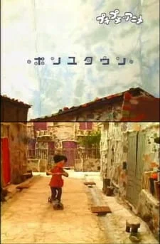 Город Понью