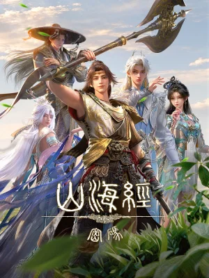 Вышла 2 серия аниме «Тайны книги гор и морей»