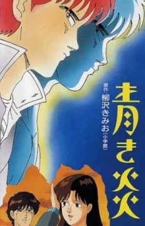 Вышла 1 серия аниме «Холодное пламя»