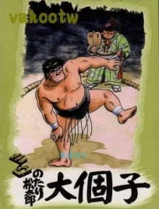 Беззаботный Мацутаро