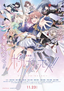 Пилон принцессы! Фильм
