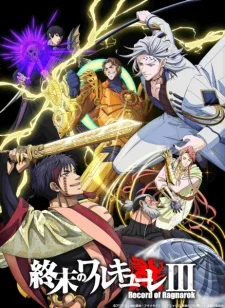 Повесть о конце света 3