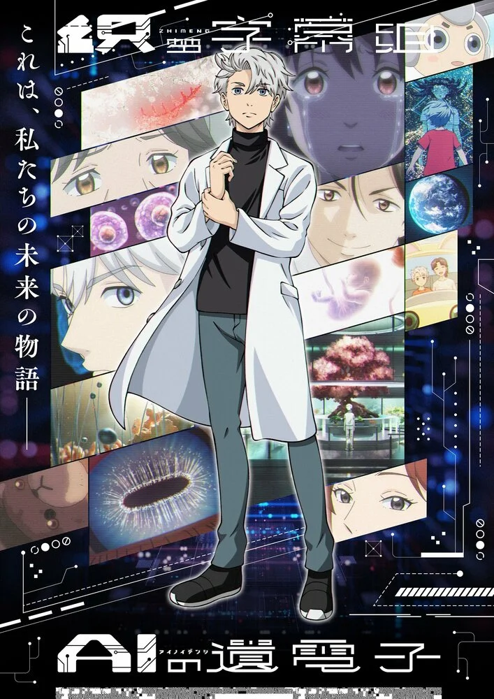 Вышла 12 серия аниме «Гены искусственного интеллекта»