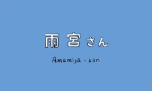Вышла 2 серия аниме «Амэмия»