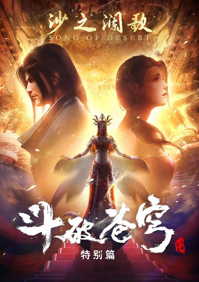 Вышла 3 серия аниме «Расколотая битвой синева небес 2: Песнь пустыни»