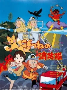 Пожарная команда лисёнка