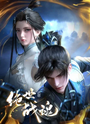 Вышла 140 серия аниме «Несравненный боевой дух»