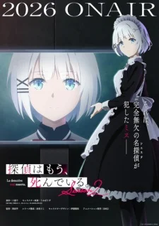 Детектив уже мёртв 2