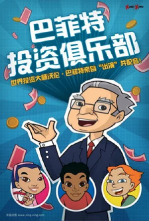Вышла 26 серия аниме «Buffett Shenmi Julebu»