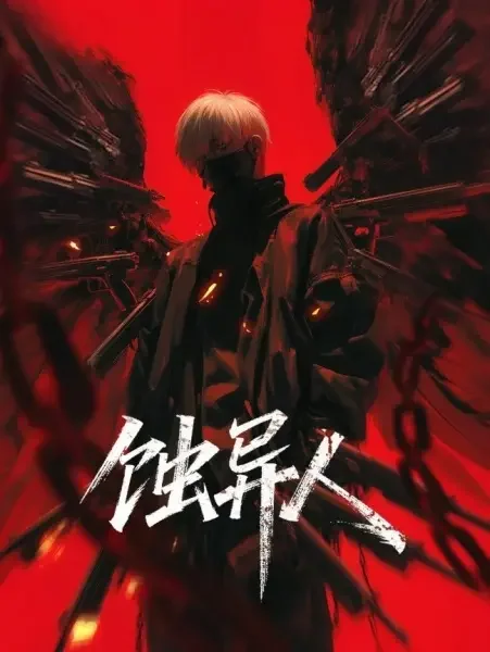 Shi Yiren