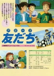 Друзья Амиго