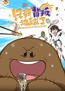 Вышла 72 серия аниме «Нет выбора, кроме как предать Землю»