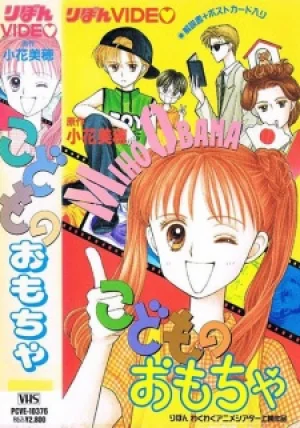 Вышла 1 серия аниме «Детская игрушка OVA»