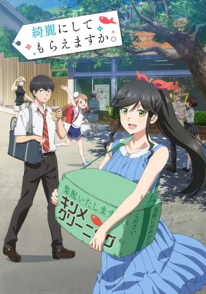 Вышла 1 серия аниме «Можете ли вы постирать это ради меня?»