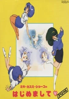 Суперреальный маджонг: Приятно познакомиться, Касуми, Мики и Сёко