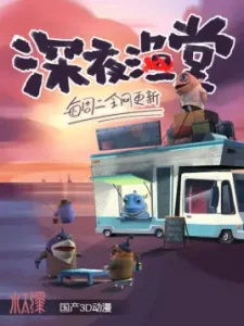 Ночная рыбалка