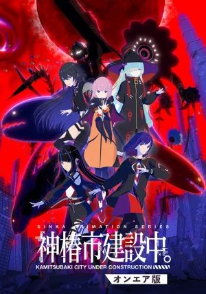 Вышла 9 серия аниме «Строящийся город Камицубаки»