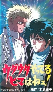 Нет времени играть в безработного!