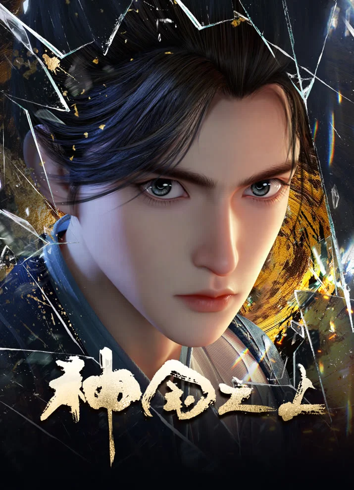 Вышла 10 серия аниме «За пределом божественного царства»