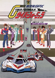 Кибер-Формула ГПИкс нового времени