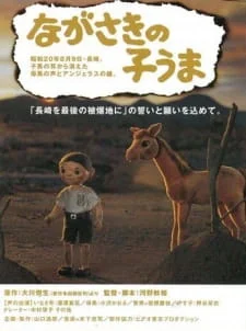 Пони Нагасаки