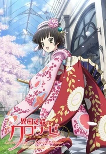 Вышла 11 серия аниме «В лабиринте чужеземных перекрёстков»