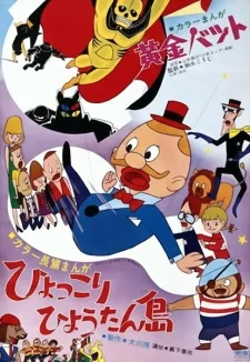 Может быть, это тыквенный остров