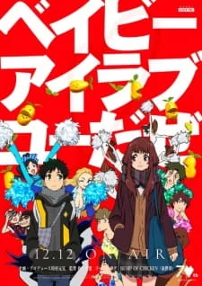 Детка, я люблю тебя