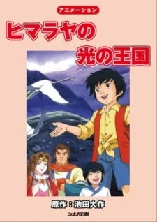 Царство Света в Гималаях