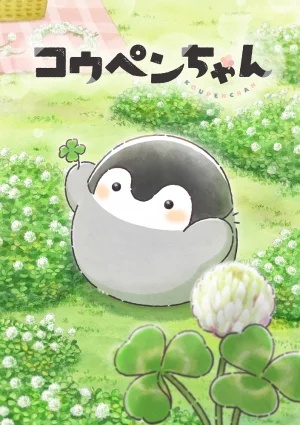 Вышла 46 серия аниме «Копэн»