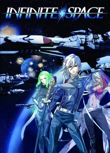 Бесконечное пространство