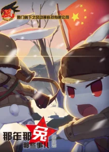 Те самые дела, того самого Кролика, в те самые годы: Спецвыпуски