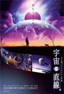 Прямиком в космос