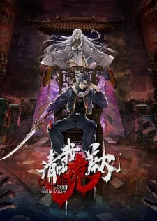 Зовите меня призрачным господином