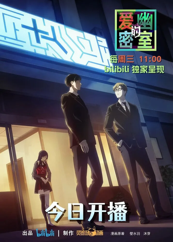 Вышла 1 серия аниме «Тень любви в тайной комнате»