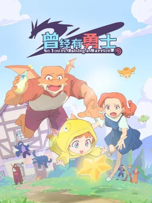 Вышла 8 серия аниме «Жил-был воин»