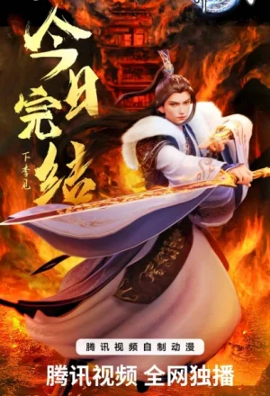 Вышла 86 серия аниме «Владыка множества миров 3»