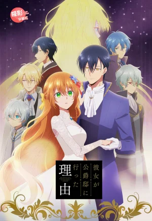 Вышла 2 серия аниме «Невеста герцога по контракту»