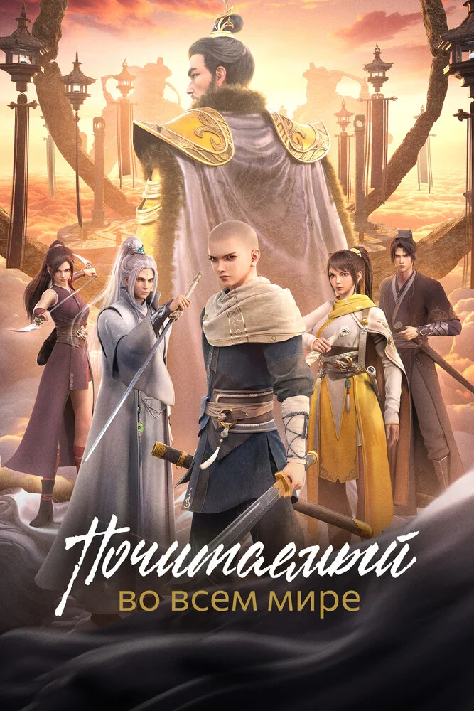 Вышла 11 серия аниме «Почитаемый во всём мире»