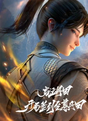 Вышла 2 серия аниме «Qiyun Dantian: Kaiju Qiandao Zhizun Dantian»