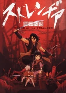 Меч чужака: Пилотный выпуск