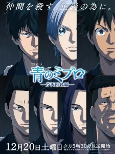 Синие Мибуро: Убийство Сэридзавы