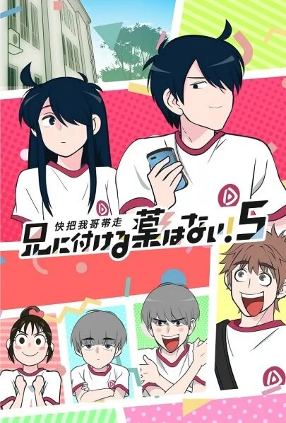 Вышла 7 серия аниме «Нет лекарства для моего брата! 3»