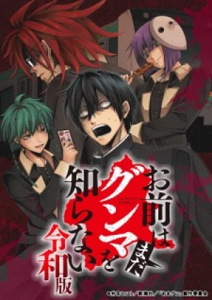 Вышла 10 серия аниме «Вы ещё не знаете Гуммы: Рэйва»