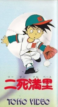 Два аута, базы заняты