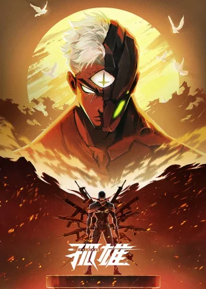 Вышла 2 серия аниме «Одинокий герой»